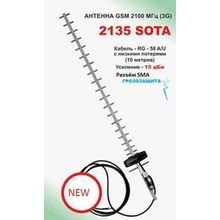 Triada 2135 3g антенна GSM (SMA) направленная Кабель 10м