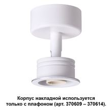 Корпус накладной NOVOTECH 370605 UNIT