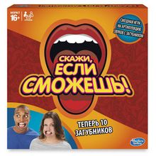 HASBRO GAMES Игрушка игра "Скажи, если сможешь" C2018