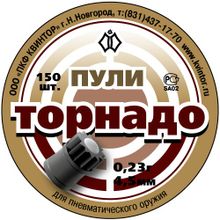 Пули пневматические Квинтор Торнадо 150 шт