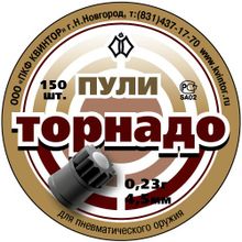 Пули пневматические Квинтор Торнадо 150 шт