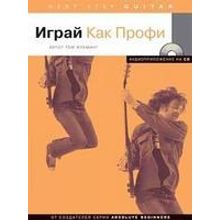 Флеминг Т. Играй как профи (серия Next Step), Хобби Центр