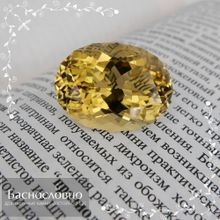 Ярко-жёлтый цитрин из Замбии огранки в Баснословно овал 26,3x19,66мм 41,91 карата