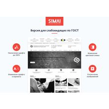 SIMAI-SF4: Сайт некоммерческой организации - адаптивный с версией для слабовидящих
