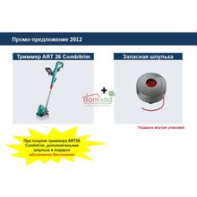 Триммер электрический BOSCH ART 26 COMBITRIM+Запасная шпуля 0600878C03
