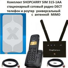 Комплект SHOPCARRY SIM 315-1AA стационарный сотовый радио DECT телефон GSM 4G 3G WIFI и роутер универсальный с антенной MIMO
