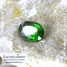 Насыщенно-зелёный циркон (азорит) из Танзании огранка овал 7,7x5,6мм 1,46 карат