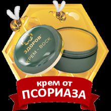 Крем здоров от псориаза