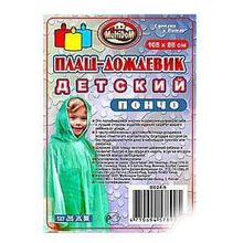 Плащ - пончо детский 108*88см