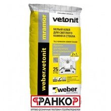 Клей усиленный для мрамора Weber.Vetonit Mramor (Белый), 25 кг (48 шт. под.)