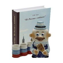 Подарочный набор: фляга Селянин + 3 стопки в книге Из России с любовью