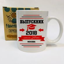 Кружка Выпускник, с номером школы на заказ, в коробке