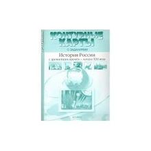 Атлас, контурные карты + задания. История 10-11 классы. Колпаков С.В. История России с древнейших времен - начало ХХI века (71480)