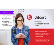 Биткорп: готовый корпоративный сайт