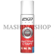 Быстрый старт LAVR Starting fluid LAVR 335мл