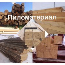 Брус, доска, дрова в Кемерово 89045786885