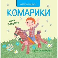 Комарики. Н.пикулева (1132833)