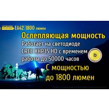 NiteCore Яркий, светодиодный, карманный фонарик - NiteCore EA42 работает на четырех пальчиковых батарейках