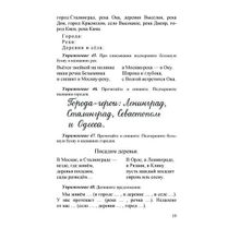 Учебник русского языка для начальной школы. 2 класс. Н.А. Костин. Учпедгиз 1954