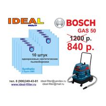 Мешки для пылесоса Bosch GAS 50, HEPA фильтры для Bosch GAS 50