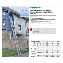 Лестница трехсекционная Krause Stabilo 3х14 с тросом