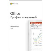 Microsoft Office Professional 2019 - электронная лицензия