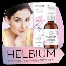HELBIUM (Хелбиум) - для женского здоровья