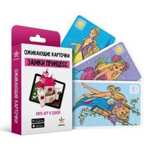 Настольные игры с дополненной реальностью Замки Принцесс, 3+