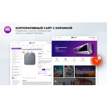 Master 2 в 1: корпоративный сайт + магазин