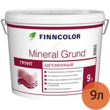 ФИННКОЛОР Минерал Грунт адгезионный грунт (9л)   FINNCOLOR Mineral Grund  адгезионный грунт для внутренних и наружных поверхностей (9л)