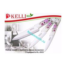 Керамические ножи Kelli KL-2022
