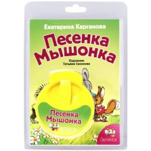 Диафильм СВЕТЛЯЧОК 3979 Песенка мышонка