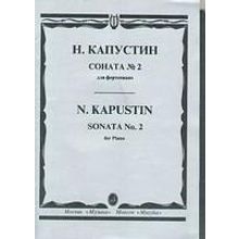 15747МИ Капустин Н. Соната №2: для фортепиано. Издательство "Музыка"