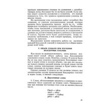 Изучение безударных гласных во II классе. Н.Н. Боголюбов. Учпедгиз 1958 г.