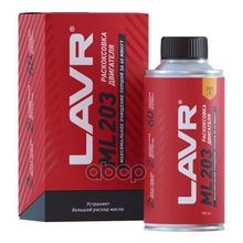Раскоксовывание Двигателя Ml203 Novator (Для Двигателей До 2-Х Литров) Lavr Ultra-Fast Engine Carbon Cleaner 190 Мл Lavr арт. LN2506