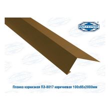 Планка карнизная металлическая ПЭ-8017 коричневая 65х100х2000мм