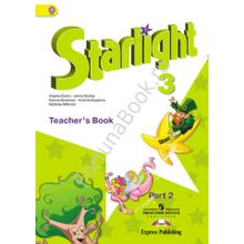 Английский Starlight (Старлайт) 3 класс Teachers Book. Звёздный английский книга для учителя в 2-х частях. Баранова К.М.
