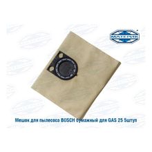 Мешок для пылесоса бумажный для GAS 25 Бош | Bosch 5шт уп