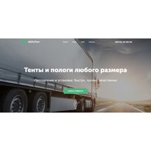 АйПи Тент - Производство, продажа и ремонт тентов и пологов