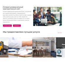 FStyle: CorporX. Универсальный корпоративный сайт