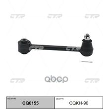   Cq0155 Рычаг Подвески | Зад Прав Лев | CTR арт. CQKH90