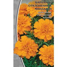 Бархатцы  отклоненные  махровые Мандарин 0,5 гр