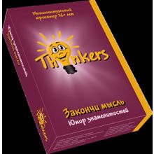 Логическая игра THINKERS 1602 Закончи мысль, 16+