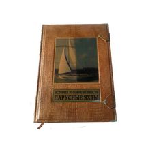 Яхты. История и современность