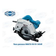 Пила дисковая Макита | Makita 950Вт диск-165х20мм 54мм