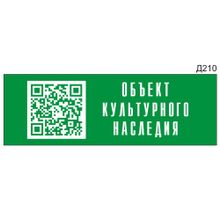 Информационная табличка «QR-код» прямоугольная Д210 (300х100 мм)