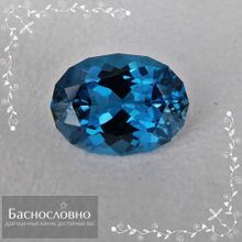 Синий топаз (оттенок london blue) из Бразилии огранка в Баснословно смешанный овал 19,04x14,05мм 17,61 карата