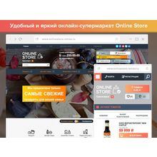 ONLINE Store — интернет-магазин продуктов и товаров для дома