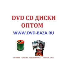 Dvd диски оптом Нефтекамск Ленинск-Кузнецкий Сибирь Кузбасс Татарстан 