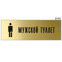 Информационная табличка «Мужской туалет с пиктограммой» прямоугольная Д182 (300х100 мм)